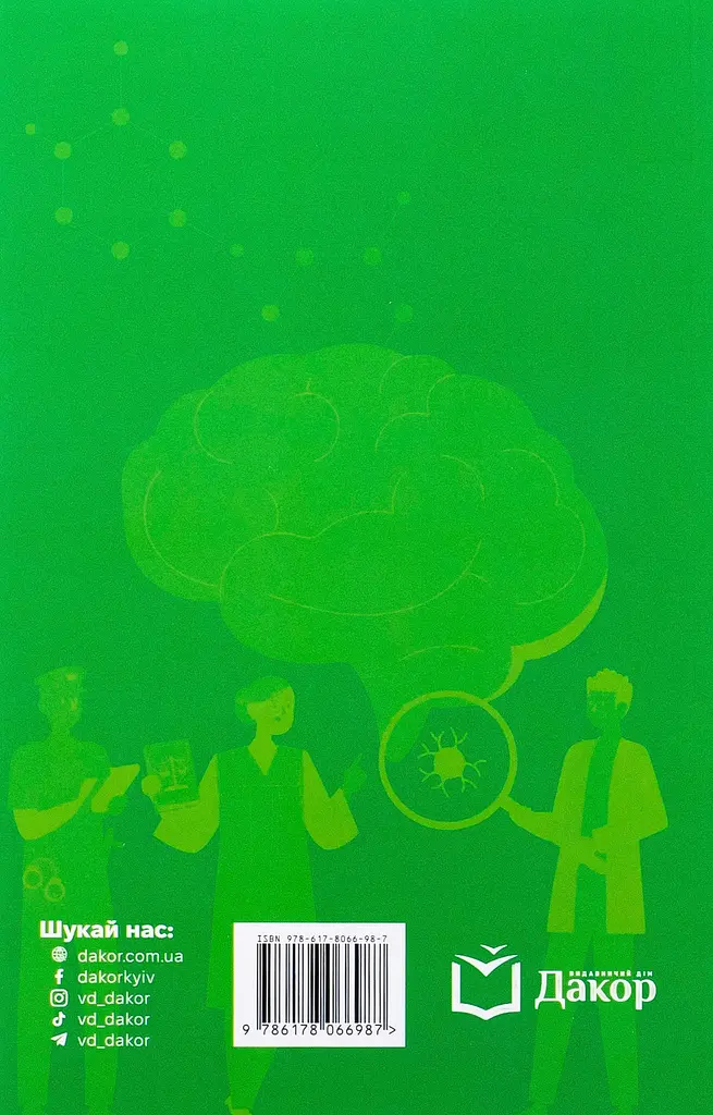 Книга Нейронаука и право. Точки пересечения – Дмитрий Федоренко - фото 2