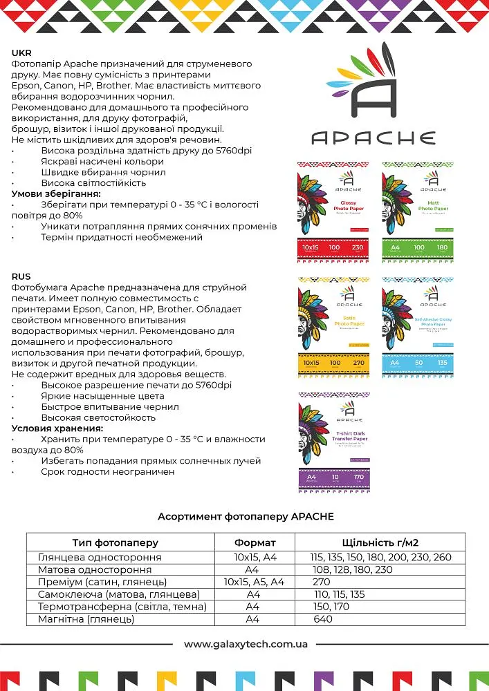 Фотопапір Apache А4 270 г/м2 RC Сатин Білий 20 шт (10439) - фото 2