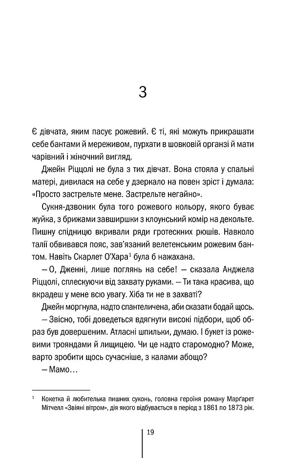 Останній, хто помре. Книга 10 - Тесс Ґеррітсен - фото 14