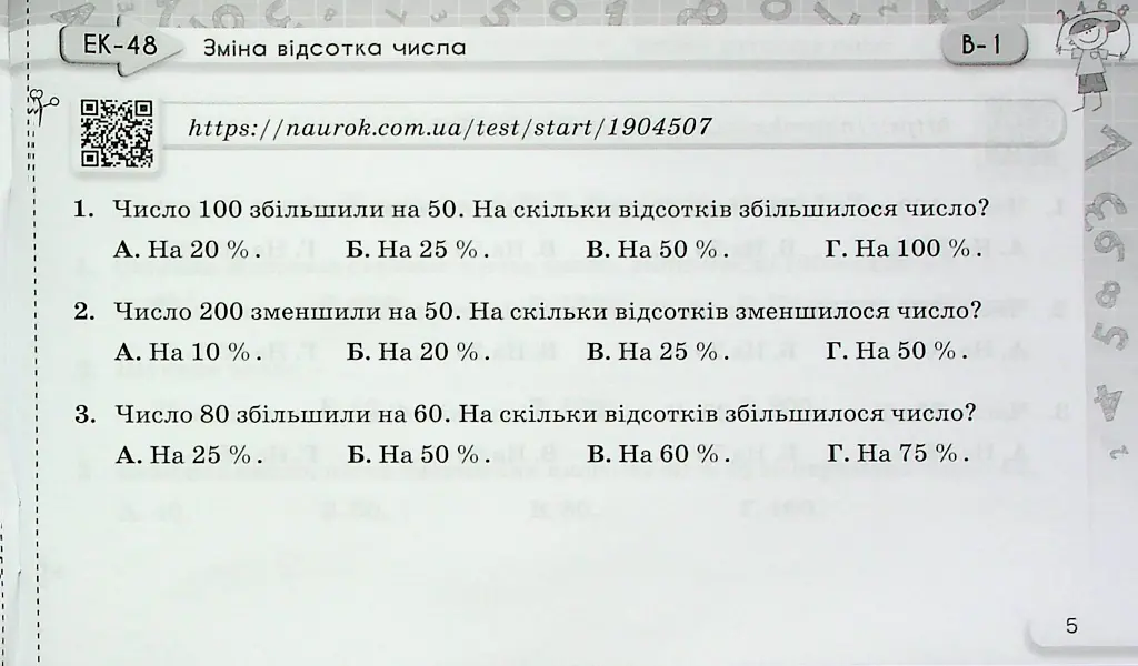 Математика 6 клас. Експрес-контроль. Частина 2 - Ніна Тарасенкова - фото 4