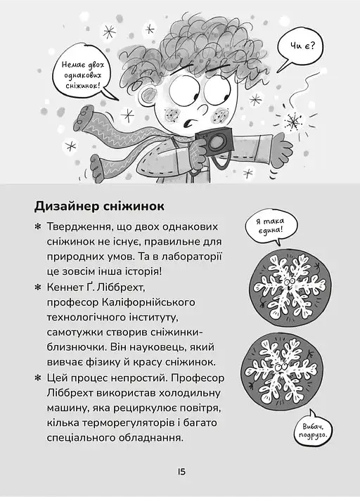 Зік – погодний ґік. Порятунок ящірки від хуртовини - фото 11