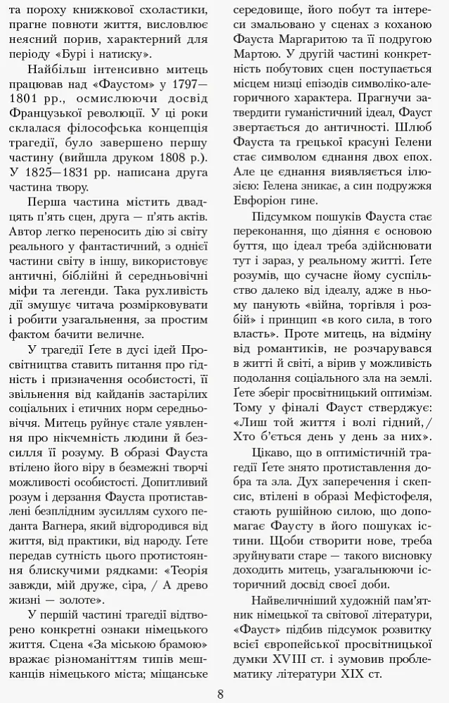 Зарубіжна література 11 клас. Хрестоматія (Рівень стандарту і профільний) - Наталія Полулях - фото 8