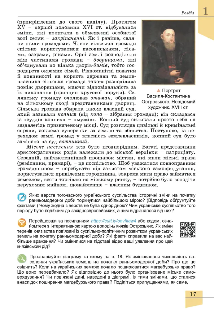 Історія України. 8 клас. Підручник - Оксана Данилевська - фото 18