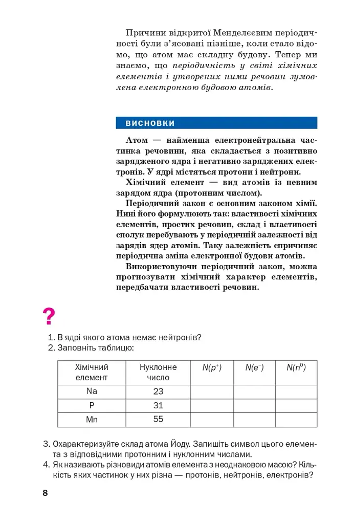 Хімія. Підручник, рівень стандарту. 11 клас - фото 5