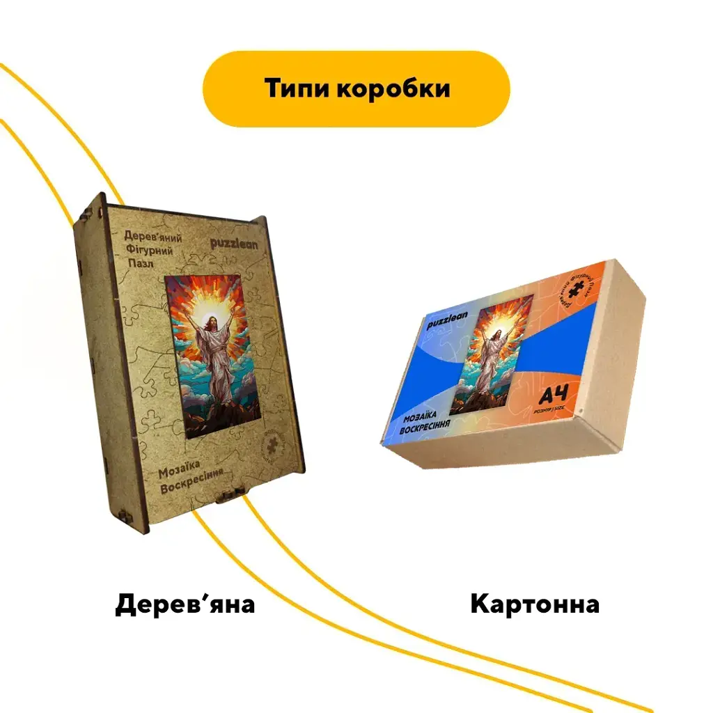Дерев'яний фігурний пазл Мозаїка Воскресіння, А5, Картонна коробка 35 елементів - фото 4