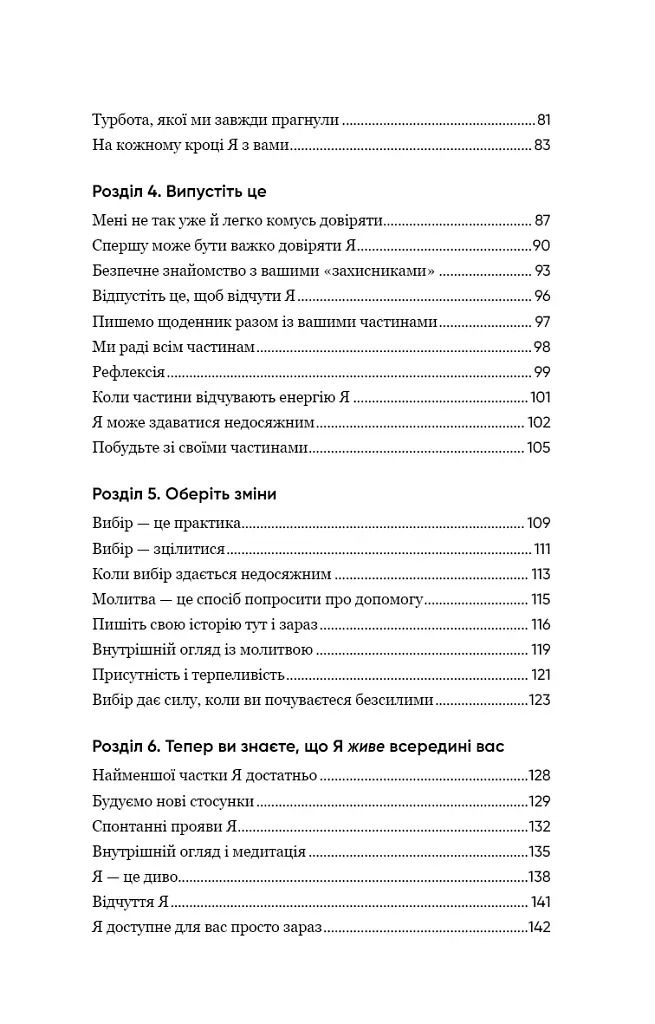 Self Help. Ваш шанс змінити власне життя - Ґабріель Бернштайн - фото 3