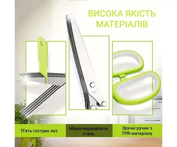 Кухонні ножиці для нарізання зелені, 5 лез - фото 3