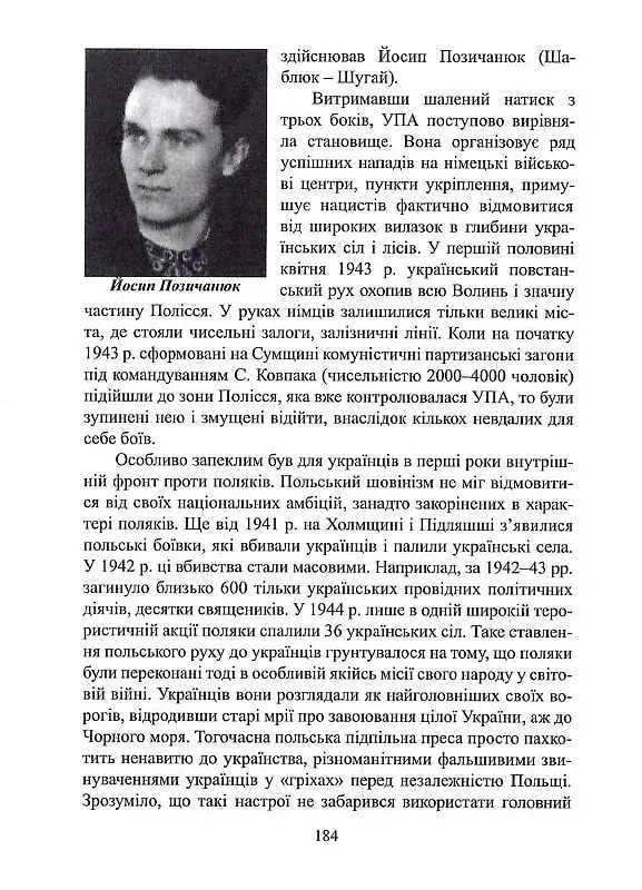Чин націоналізму - фото 7