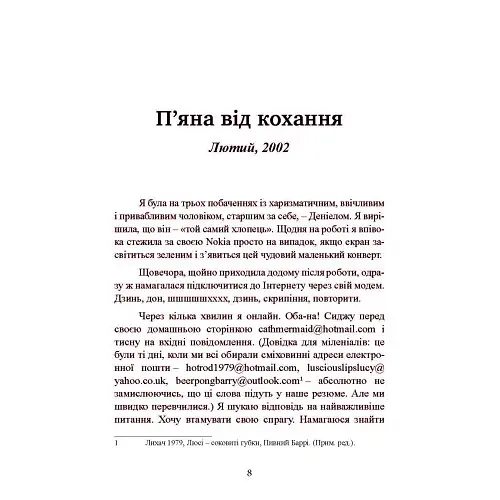 Рік без чоловіків. Чого я навчилася без побачень і стосунків - Кетрін Грей - фото 8