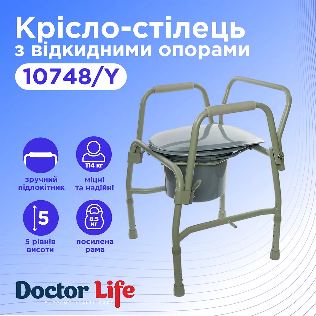 Туалетний стілець з відкидними опорами Doctor Life 10748/Y (10748/Y-2307) - фото 4