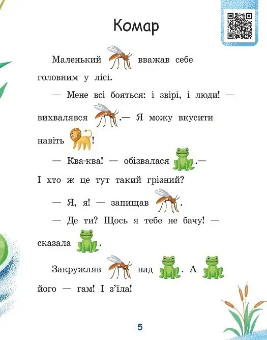 Читаємо з картинками. Сукня для сонечка - Ірина Сонечко - фото 6