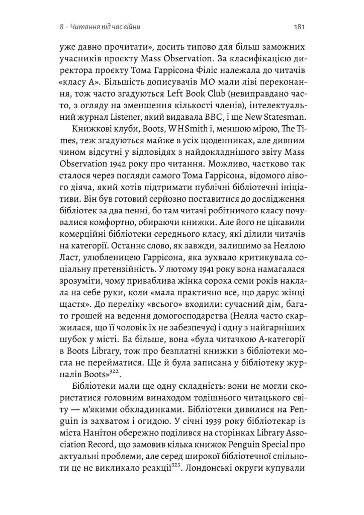 Книга на війні. Бібліотеки й читачі воєнного часу - фото 15