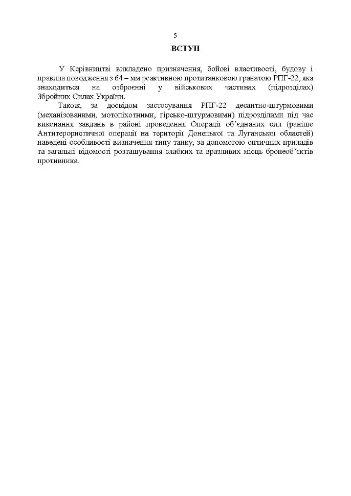 Керівництво зі стрілецької справи до реактивних протитанкових гранат «РПГ-22» - фото 4