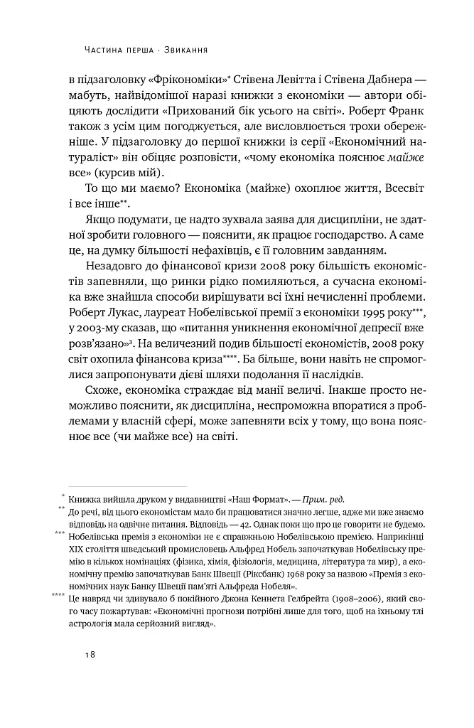 Економіка. Інструкція з використання - Ха-Джун Чанґ - фото 13