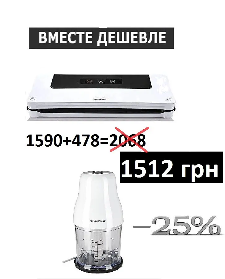 Разом дешевше! вакуумний пакувальник вакууматор sfs 120 a1 SilverCrest+ Зміщувач чопер SilverCrest SMZ 260w - фото 2