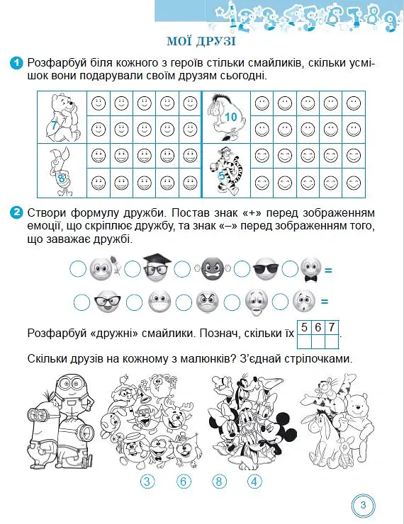 Математичний тренажер 1 клас - Олена Ємельяненко - фото 4