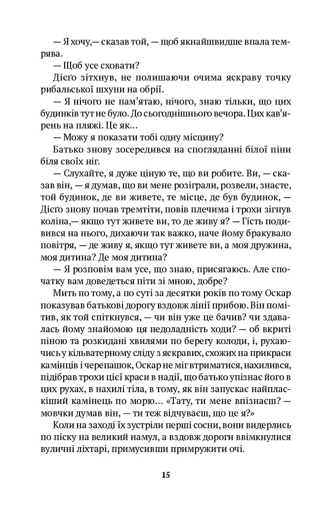 Батько - фото 10