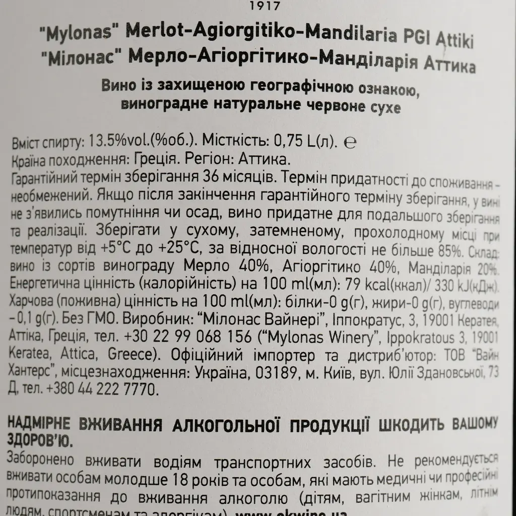Вино Mylonas Merlot-Agiorgitiko-Mandilaria PGI Attiki червоне сухе 0.75 л - фото 4
