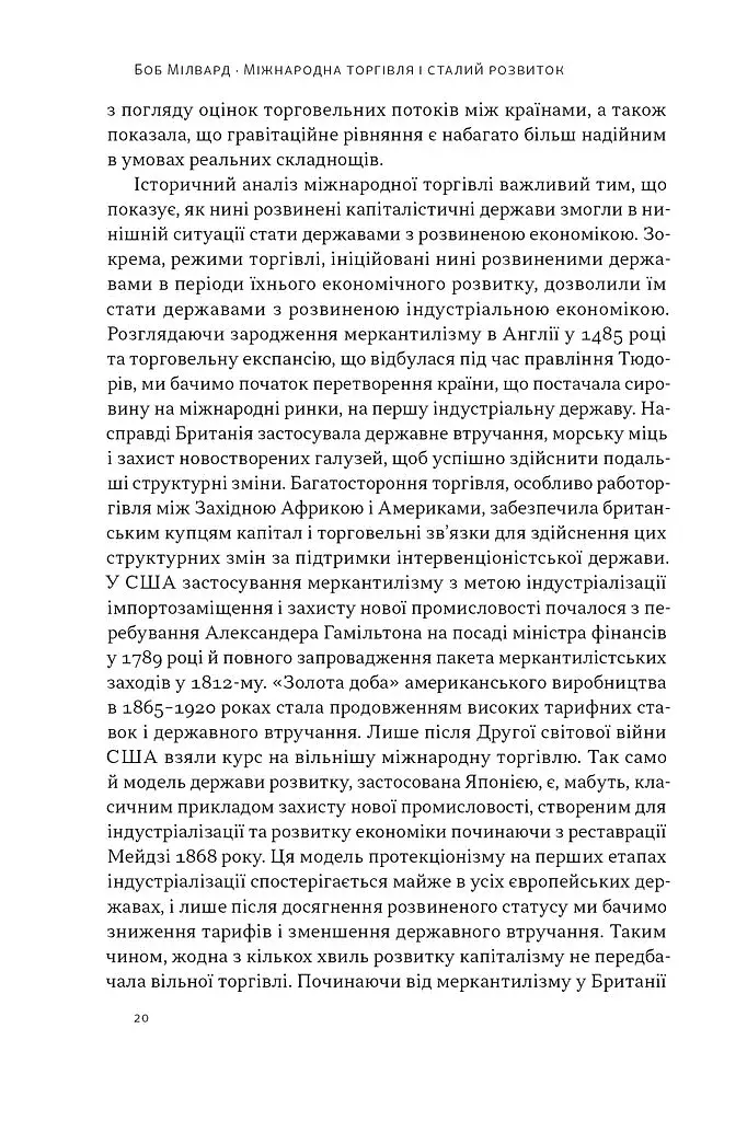 Міжнародна торгівля і сталий розвиток - фото 12