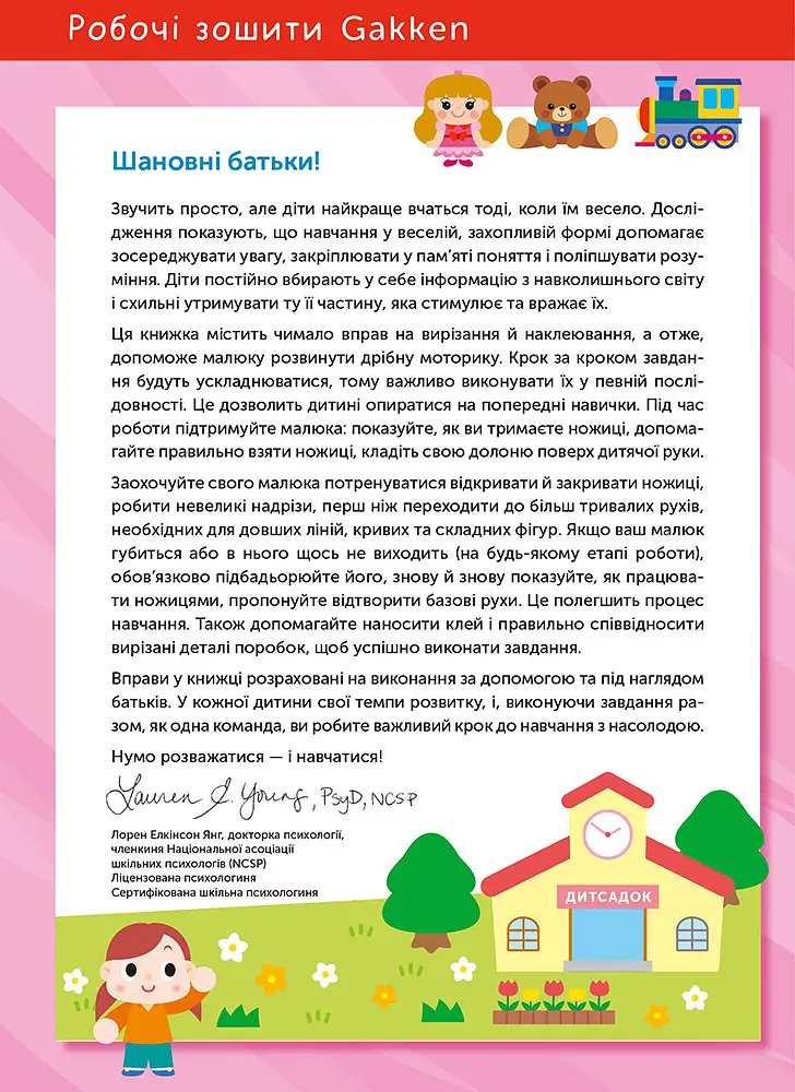 Розумні ігри. Розвиток креативності. 2–4 роки + наліпки і багаторазові сторінки для малювання / Gakken - фото 3