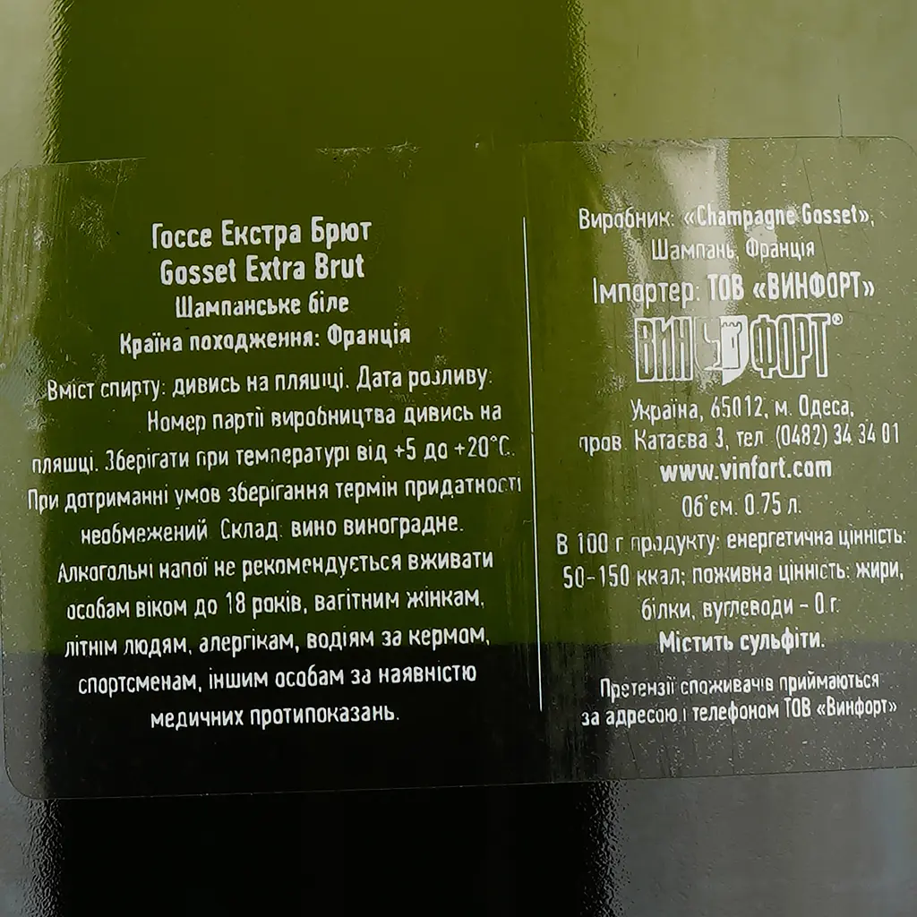 Шампанське Gosset, белое, екстра брют, 12%, 0,75 л - фото 3