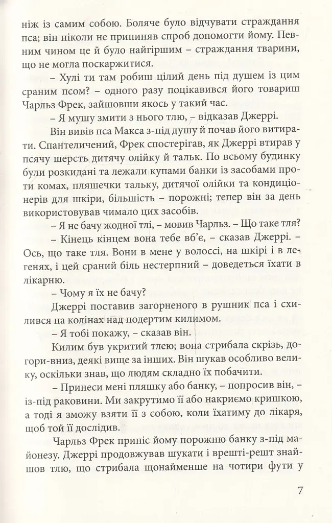Затьмарення - фото 5