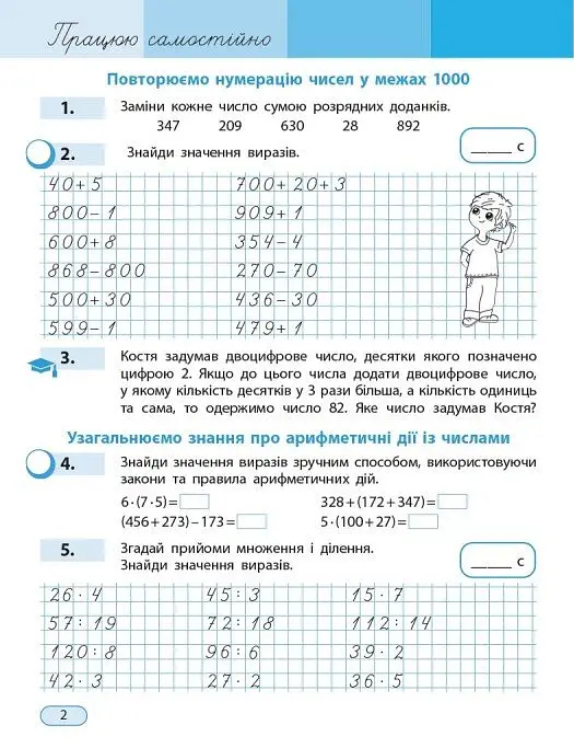 Математика. 4 клас. Навчальний посібник у 3-х частинах. Частина 1 - Оксана Онопрієнко - фото 4