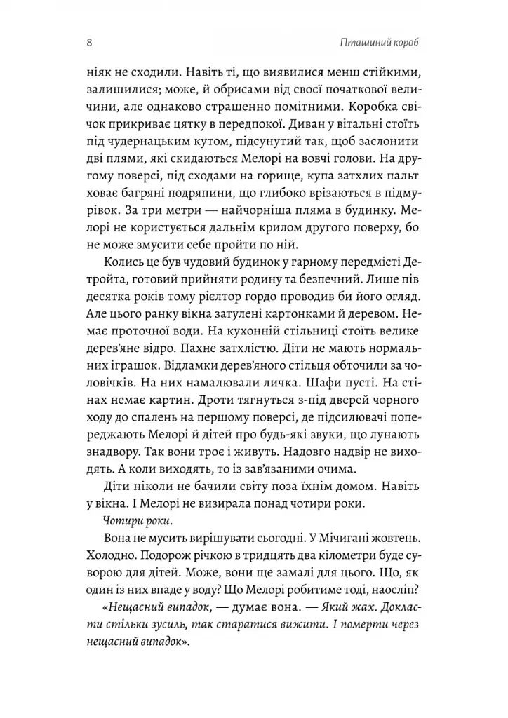 Пташиний короб - фото 3