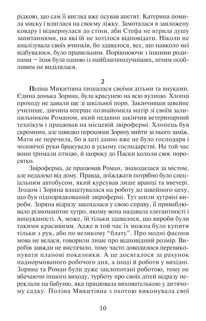 Повертайтесь, журавлі, додому - Ніна Фіалко - фото 9