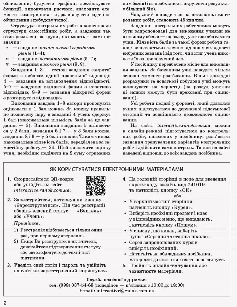 Математика. 11 клас. Рівень стандарту. Контроль результатів навчання - фото 4