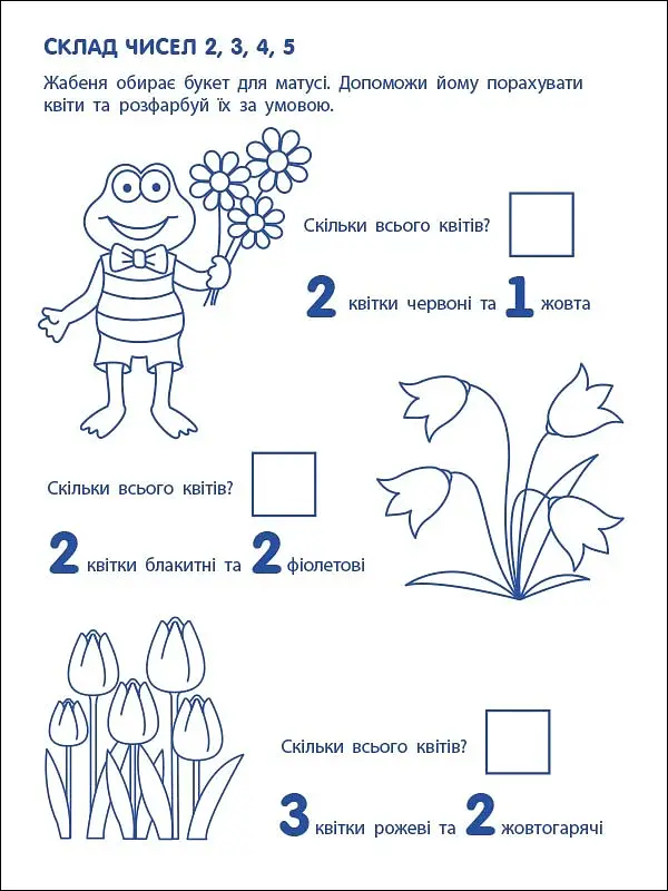 Ігрові вправи: Перші кроки з математики. Рівень 2 (4–6 років) - фото 6