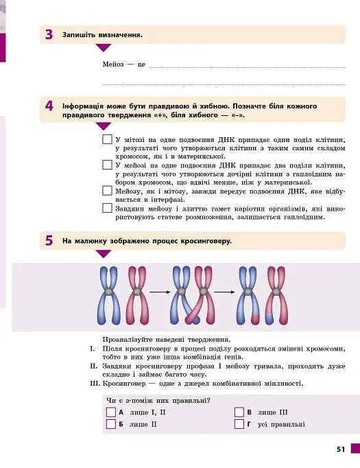Біологія. 9 клас. Робочий зошит до підручника Ольги Тагліної - Ольга Тагліна - фото 11