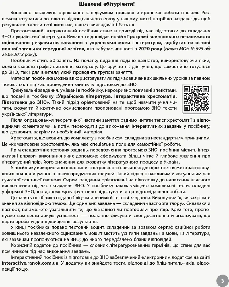 Українська література. Інтерактивний довідник-практикум із тестами. Підготовка до ЗНО - Софія Бутко - фото 2