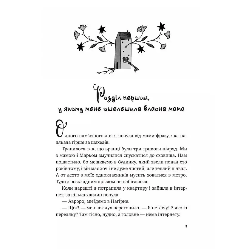 Щоденник моєї ма - Олена Скуловатова - фото 3