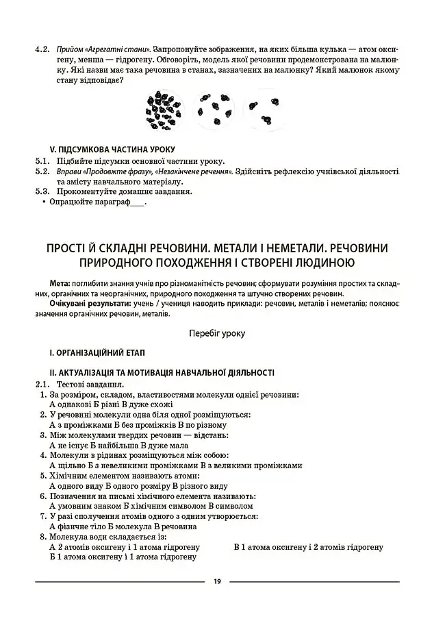 Матеріали до уроків. Пізнаємо природу. 6 клас - фото 4