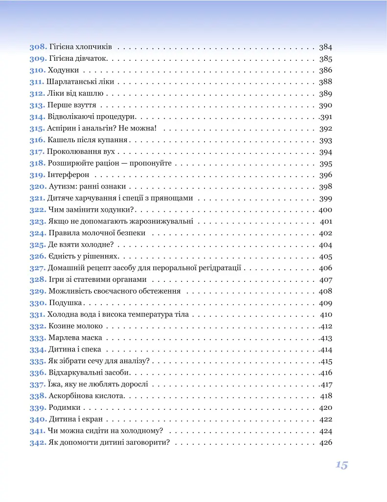 365 порад на перший рiк життя вашої дитини - Євген Комаровський - фото 15