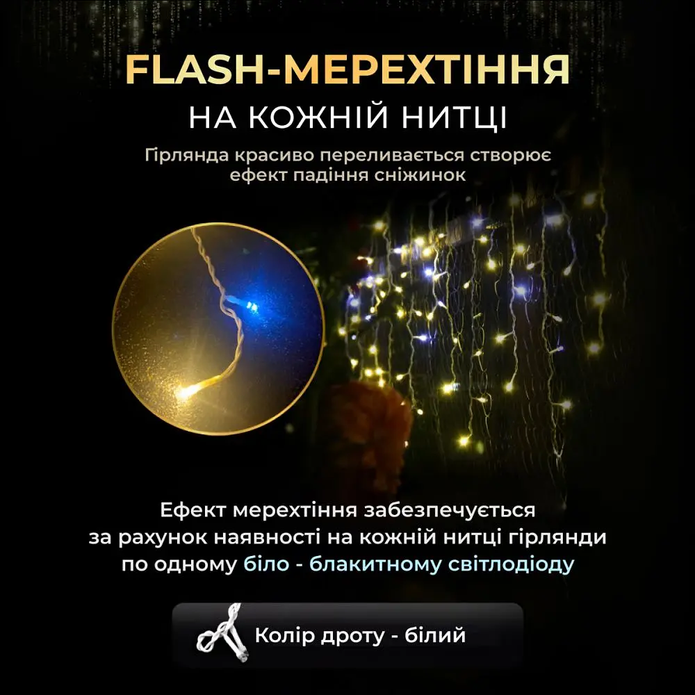 Гірлянда Бахрома вулична 840 LED 50 метрів, жовтий - фото 3