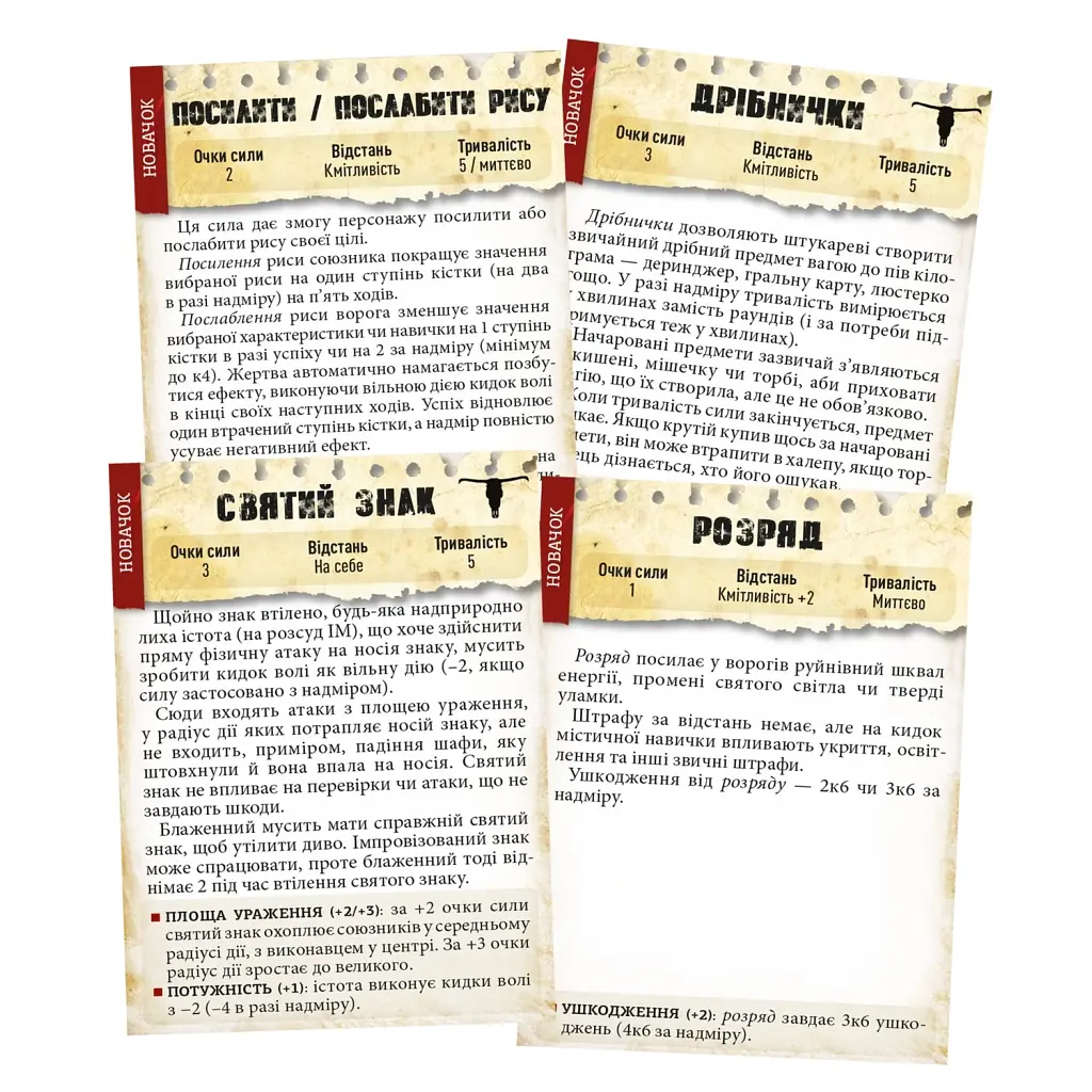 Настільна гра Geekach Games Шалені світи. Пробний забіг (Savage Worlds Test Drive) (GKRP0001) - фото 4