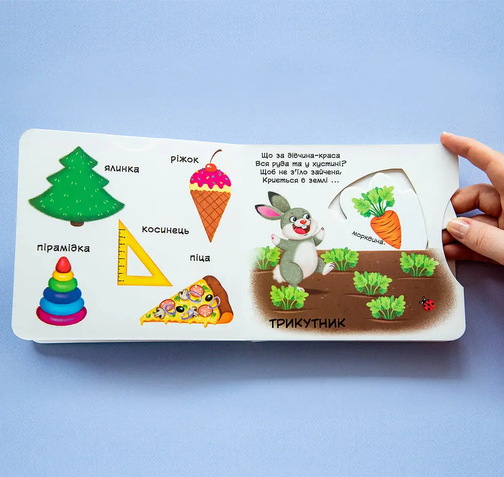 Книга з механізмом Кристал Бук Перша книга з елементами, що рухаються Фігури та форми Верти, штовхай, читай та грай з меганаліпками (F00026408) - фото 6