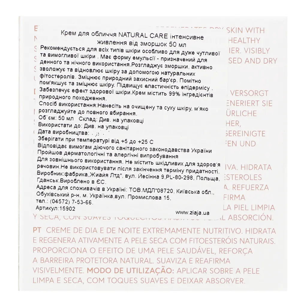 Крем для обличчя Ziaja Natural Care Інтенсивне живлення від зморшок, 50 мл - фото 6