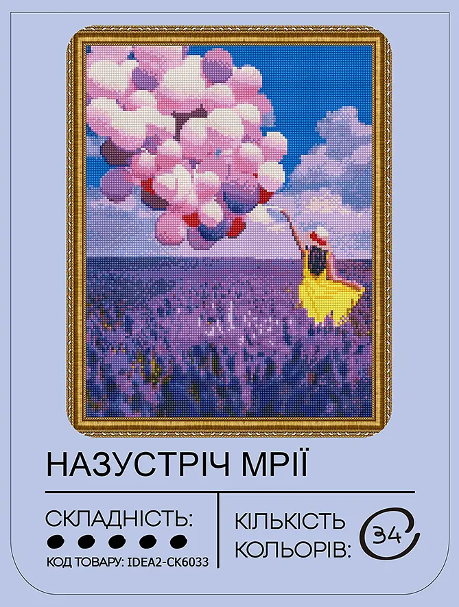 Набір з алмазною мозаїкою "Назустріч мрії" 40*50 см, IDEA2-CK6033, ТМ "99IDEAS" - фото 2