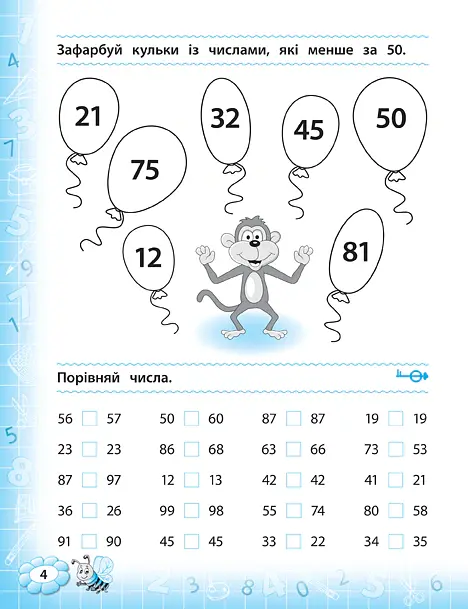 Тренажер з математики. НУШ. 2 клас - Юлія Сікора - фото 4