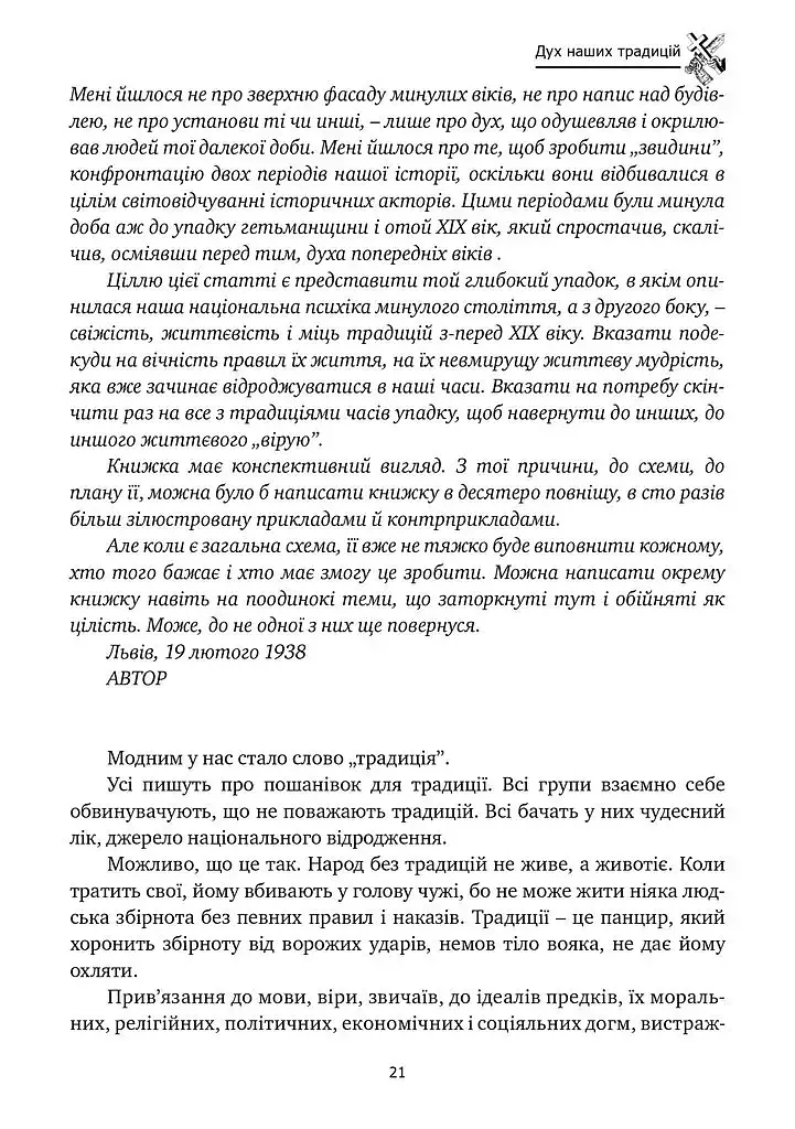 Хрестом і мечем - Дмитро Донцов - фото 20