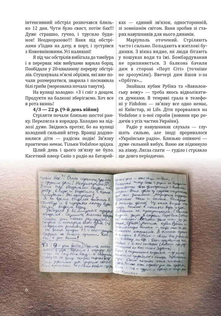 Невигадана історія. Мій маріупольський щоденник - Анжела Білодід - фото 5