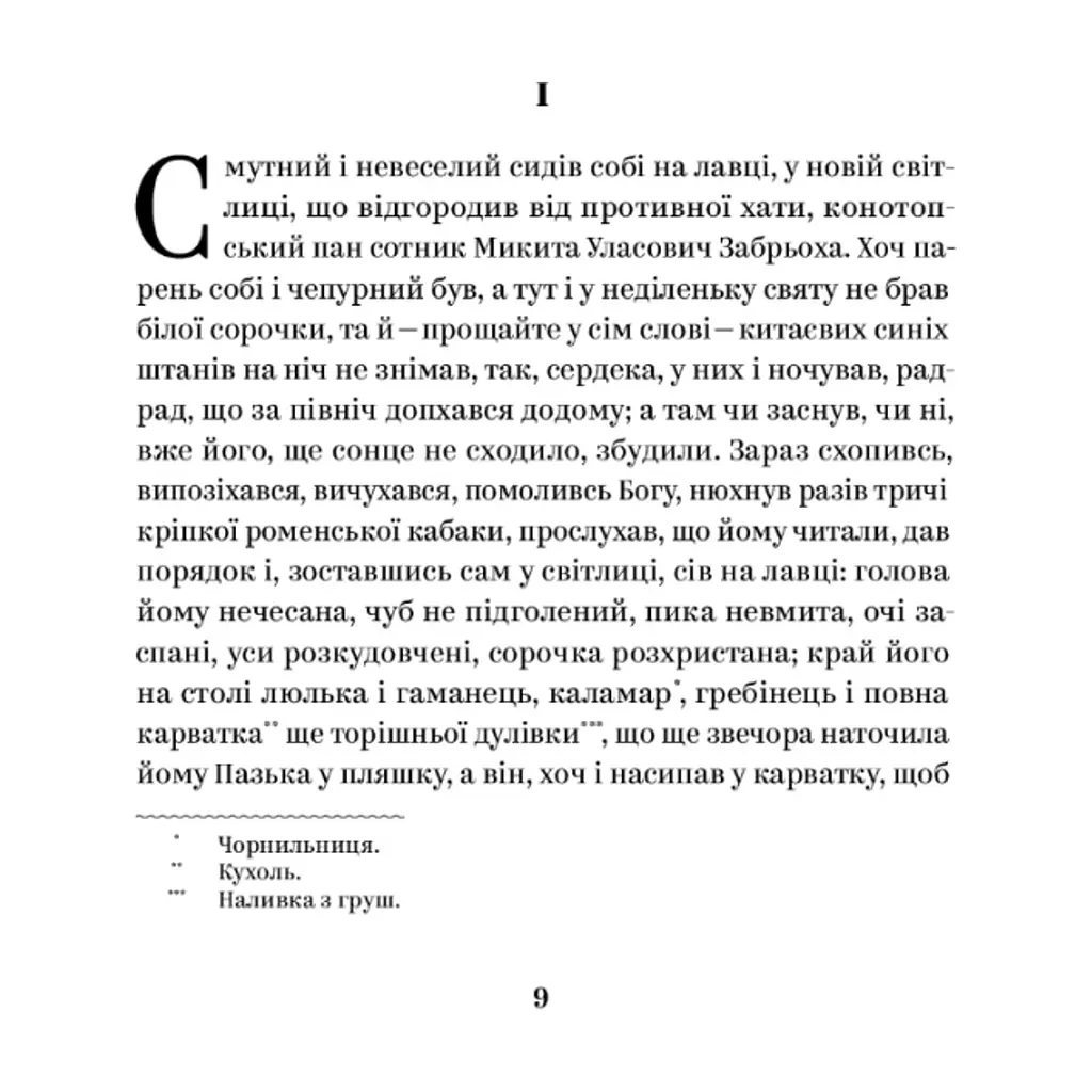 Книга Григорій Квітка-Основ'яненко. Вибрані твори Yakaboo Publishing (9786178107970) - фото 3
