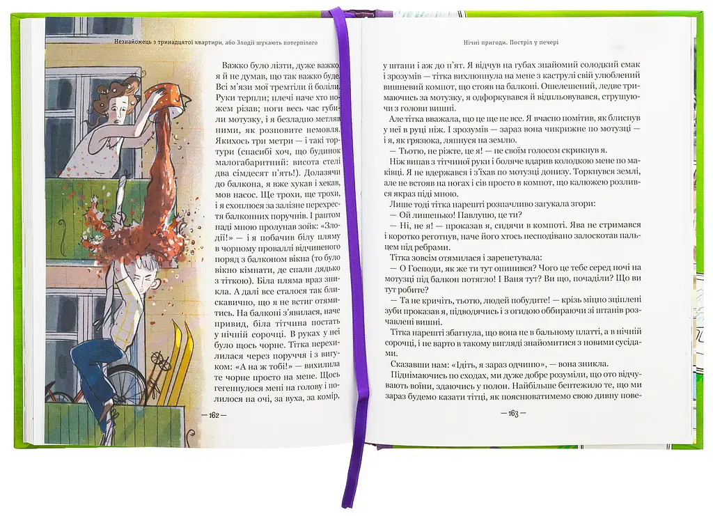 Тореадори з Васюківки. Незнайомець з тринадцятої квартири — Всеволод Нестайко - фото 4