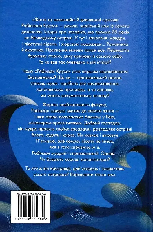 Робінзон Крузо - фото 2