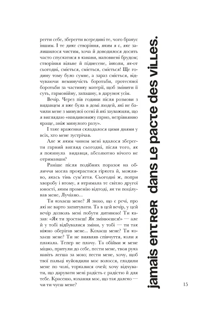 Кохаю, а отже існую - фото 14