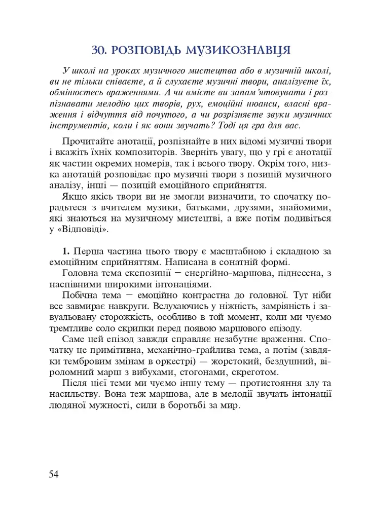 Цікава музика 2. Дидактичні ігри та вправи. 5-8 класи - фото 6