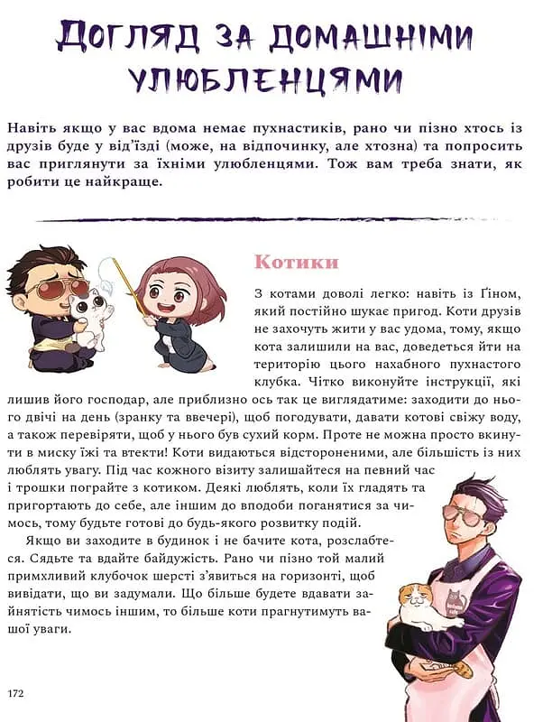 Шлях домогосподаря. Гангстерський посібник з господарювання - фото 5